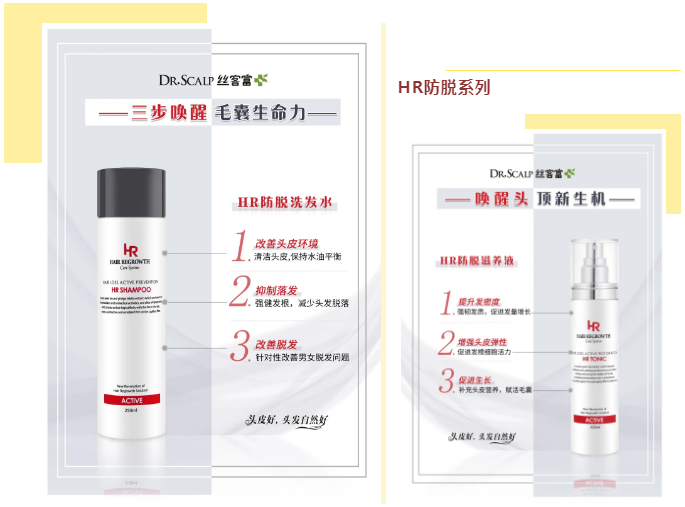 防脱洗发水