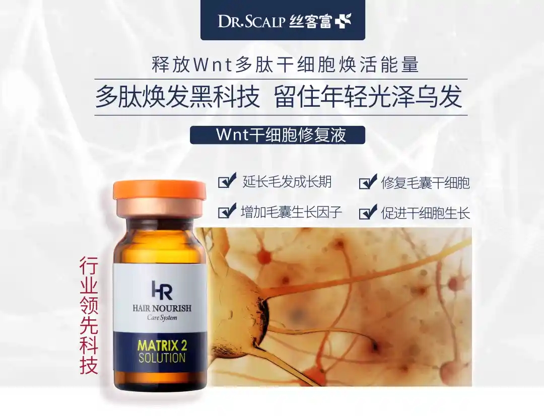 防脱生发