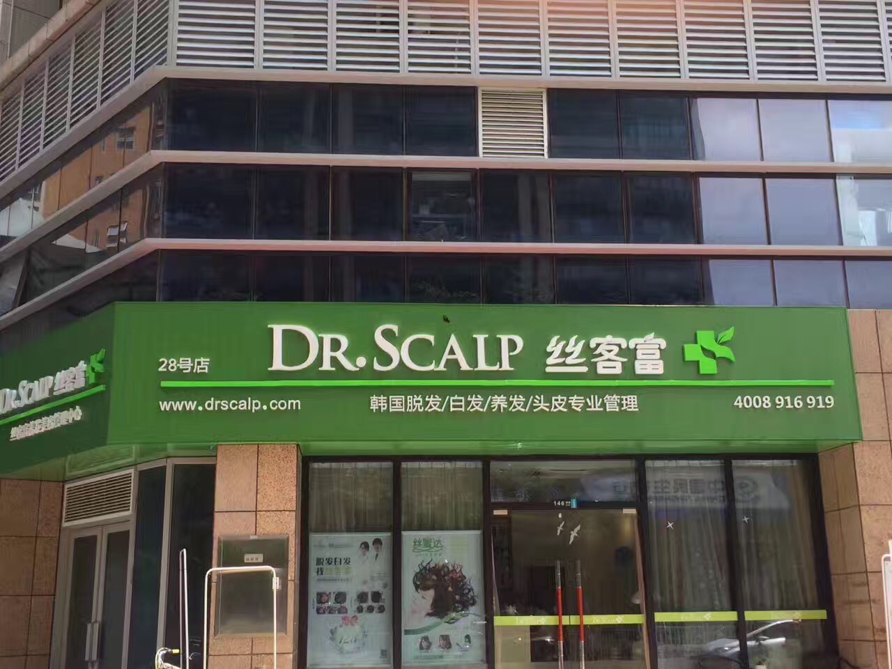 养发馆加盟
